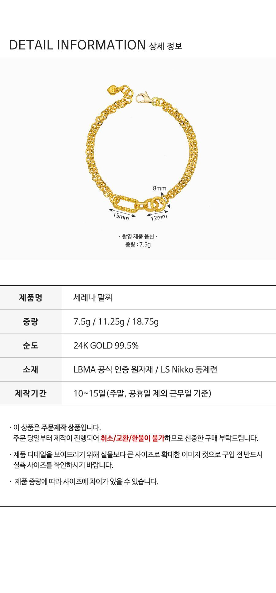 세레나 팔찌 (연결고리 선택 필수) 상세정보 4