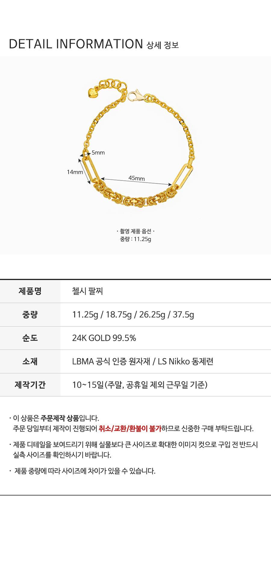 첼시 팔찌 (연결고리 선택 필수) 상세정보 4