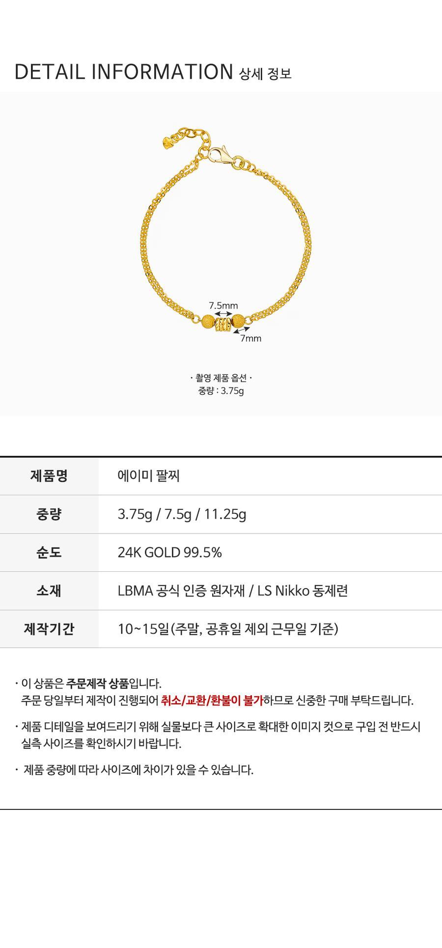 에이미 팔찌 (연결고리 선택 필수) 상세정보 4