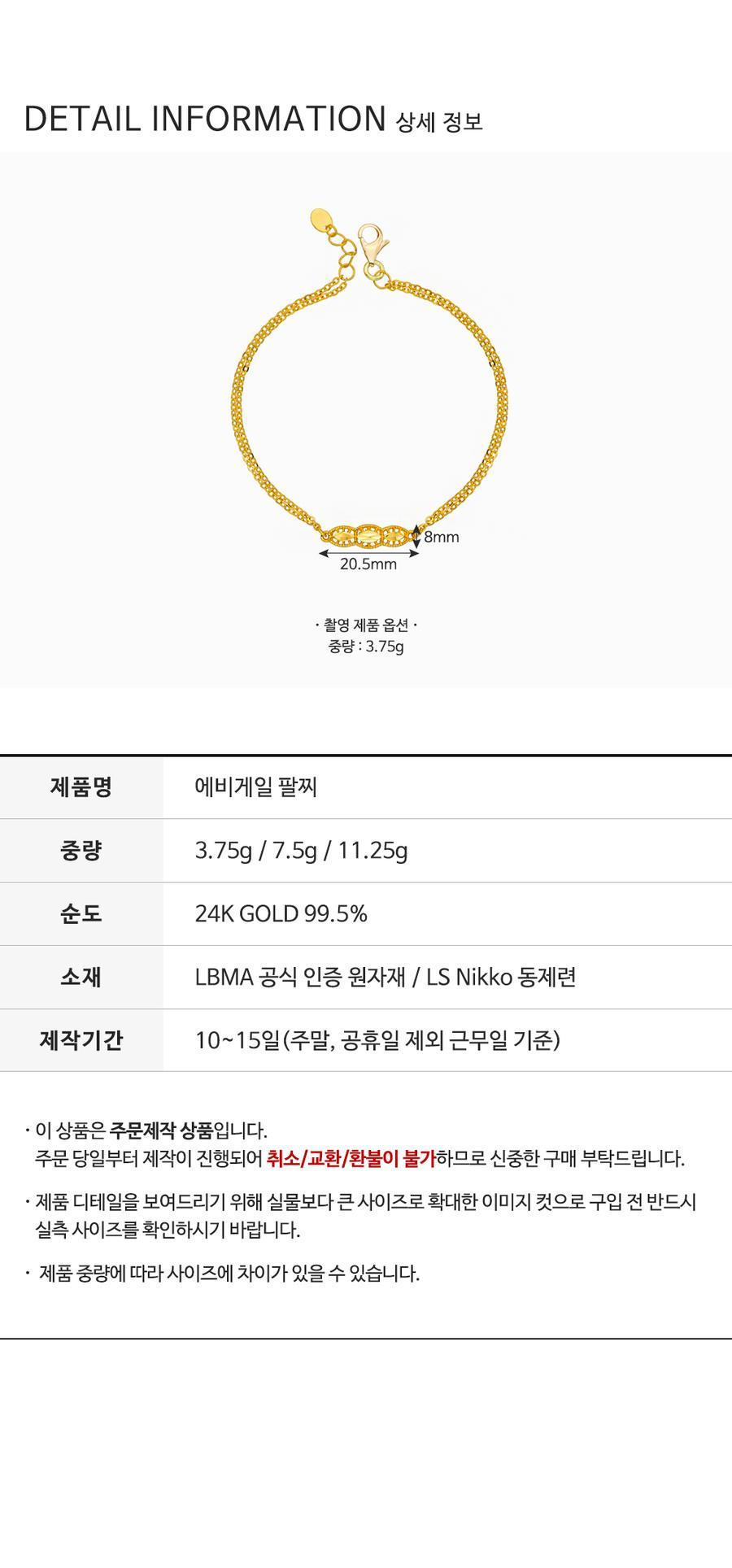 애비게일 팔찌 (연결고리 선택 필수) 상세정보 4