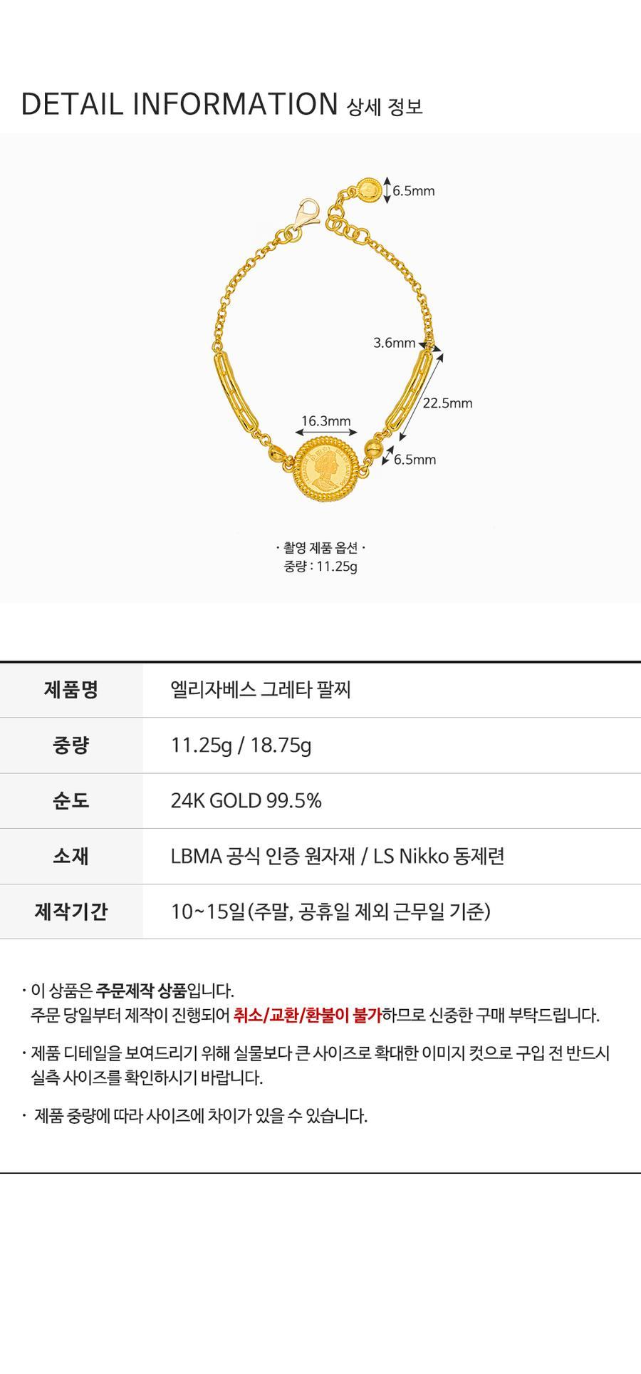 엘리자베스 그레타 팔찌 (연결고리 선택 필수) 상세정보 4