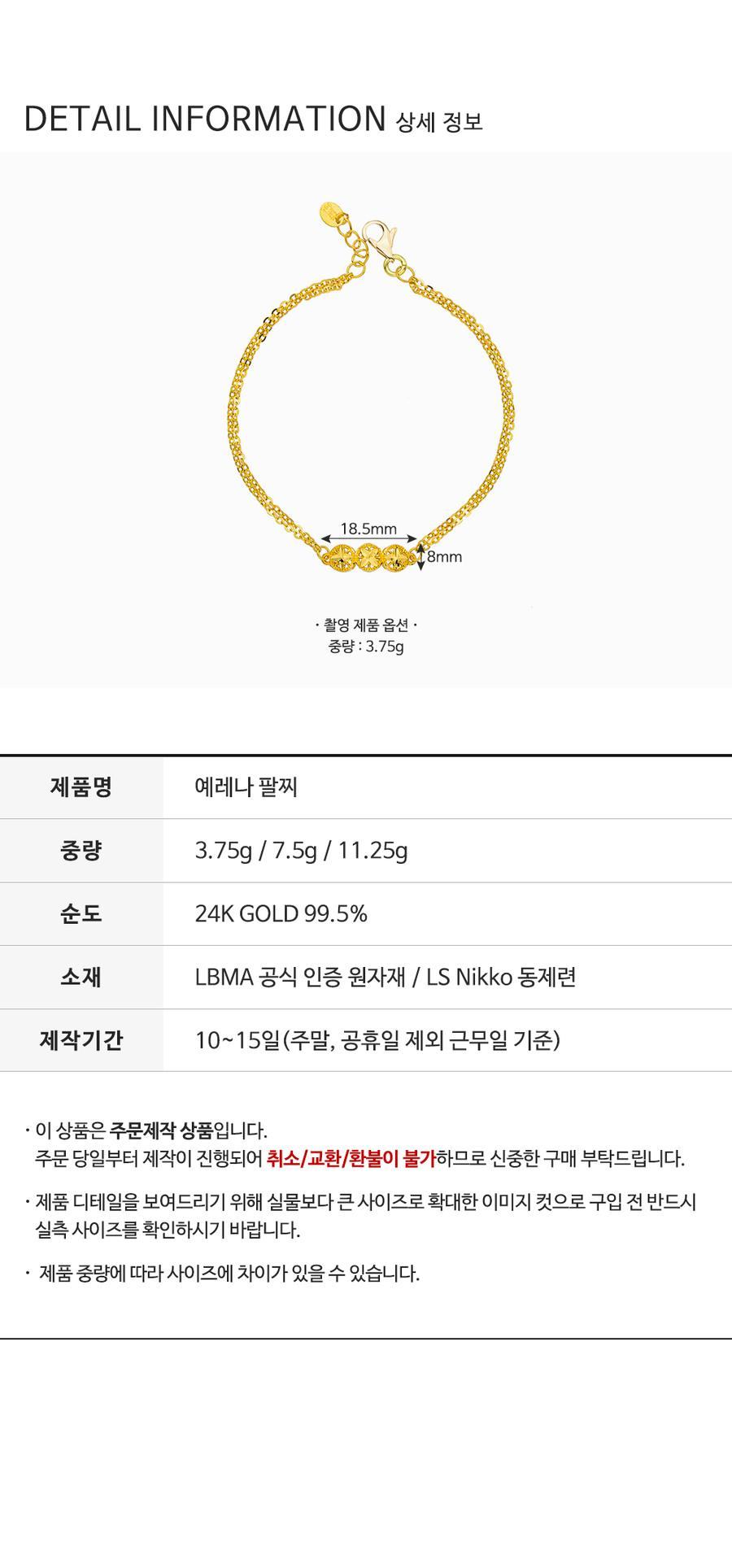 예레나 팔찌 (연결고리 선택 필수) 상세정보 4