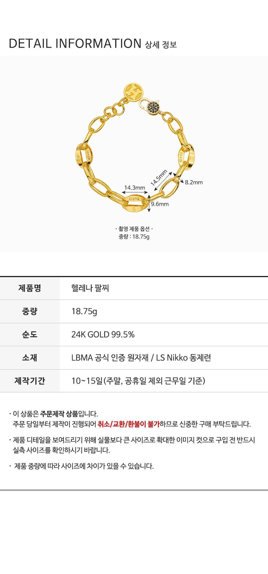 헬레나 팔찌 (연결고리 선택 필수) 상세정보 4