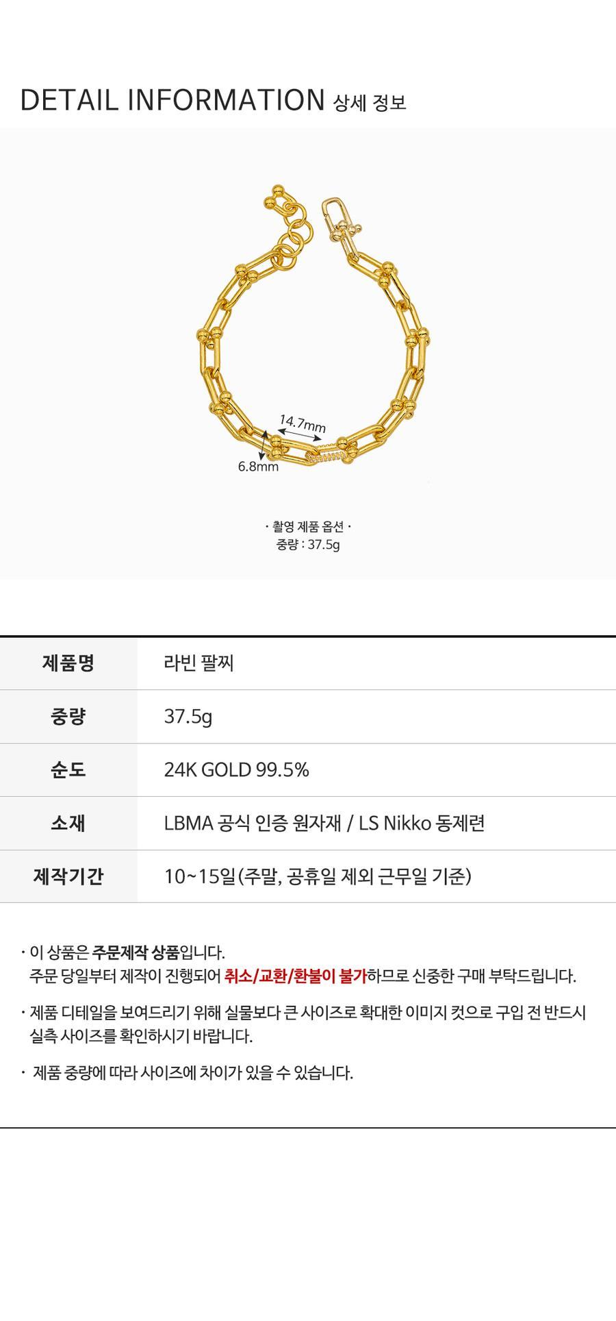라빈 팔찌 (연결고리 선택 필수) 상세정보 4