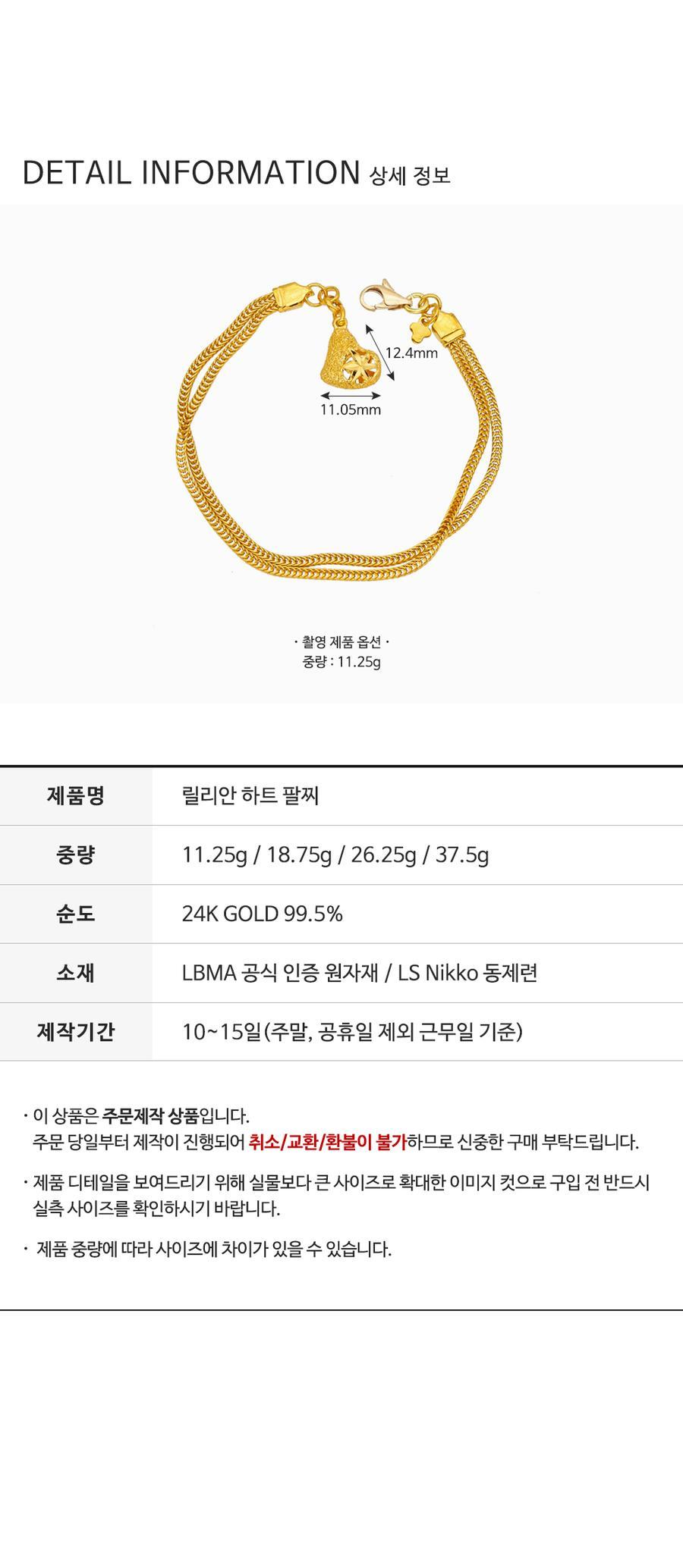 릴리안 하트 팔찌 (연결고리 선택 필수) 상세정보 3