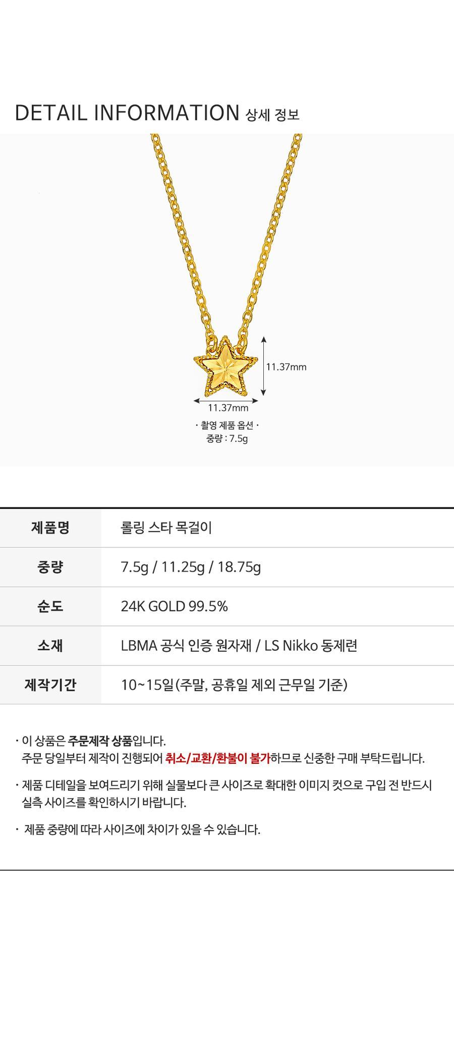 롤링 스타 목걸이 (연결고리 선택 필수) 상세정보 3