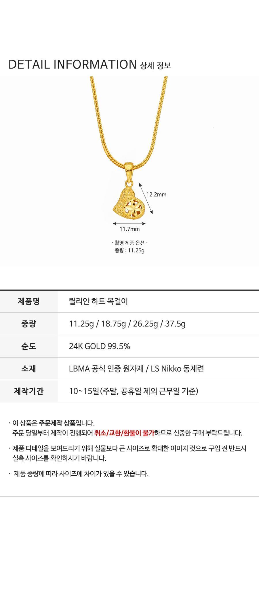릴리안 하트 목걸이 (연결고리 선택 필수) 상세정보 3