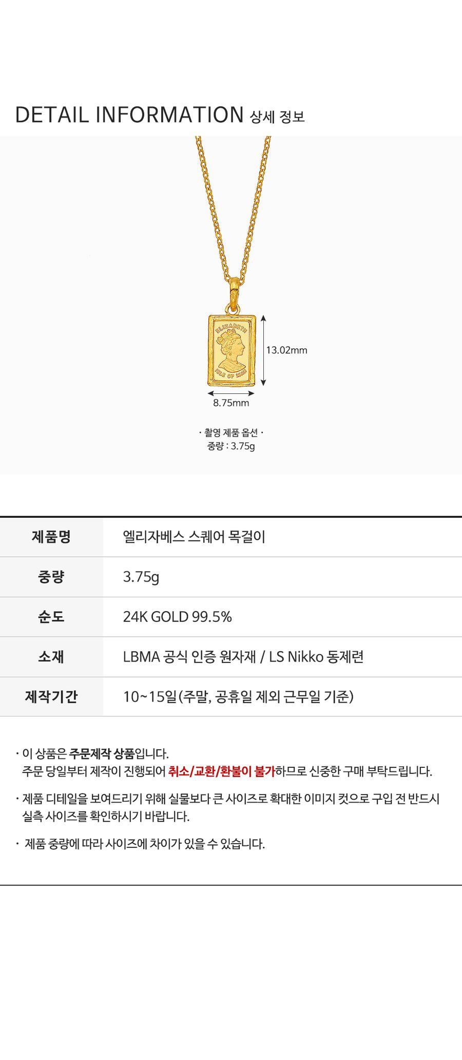 엘리자베스 스퀘어 목걸이 (연결고리 선택 필수) 상세정보 3