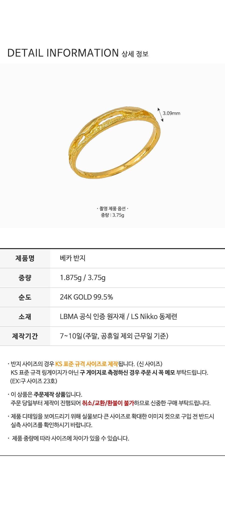 베카 반지 상세정보 3