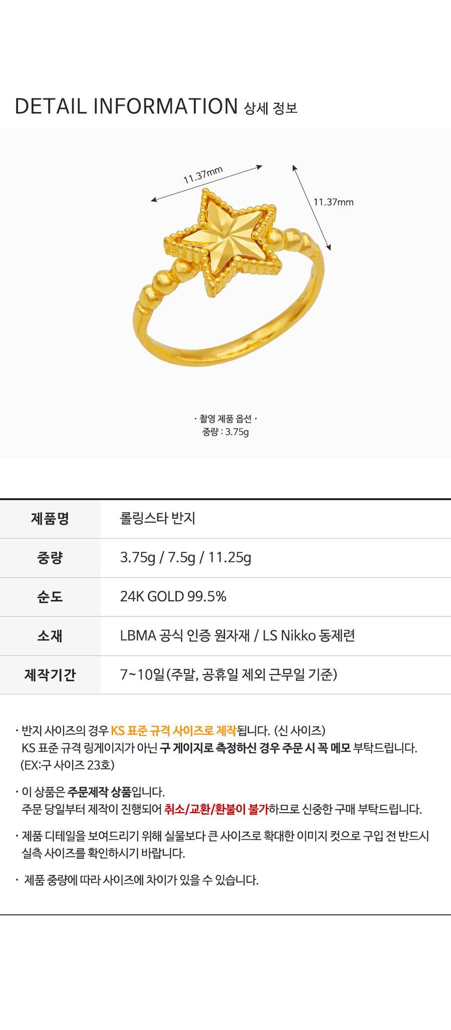 롤링 스타 반지 상세정보 3