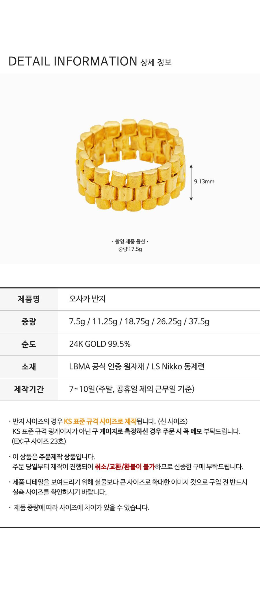 오사카 반지 상세정보 3