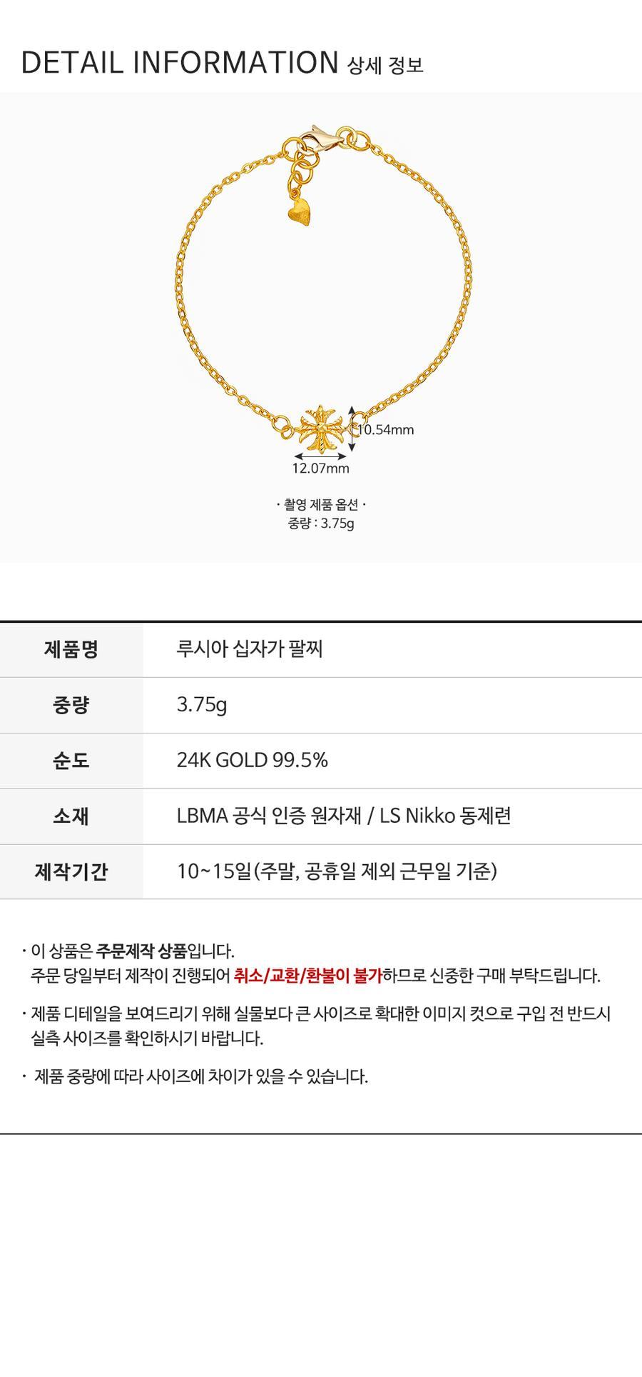 루시아 십자가 팔찌 (연결고리 선택 필수) 상세정보 3