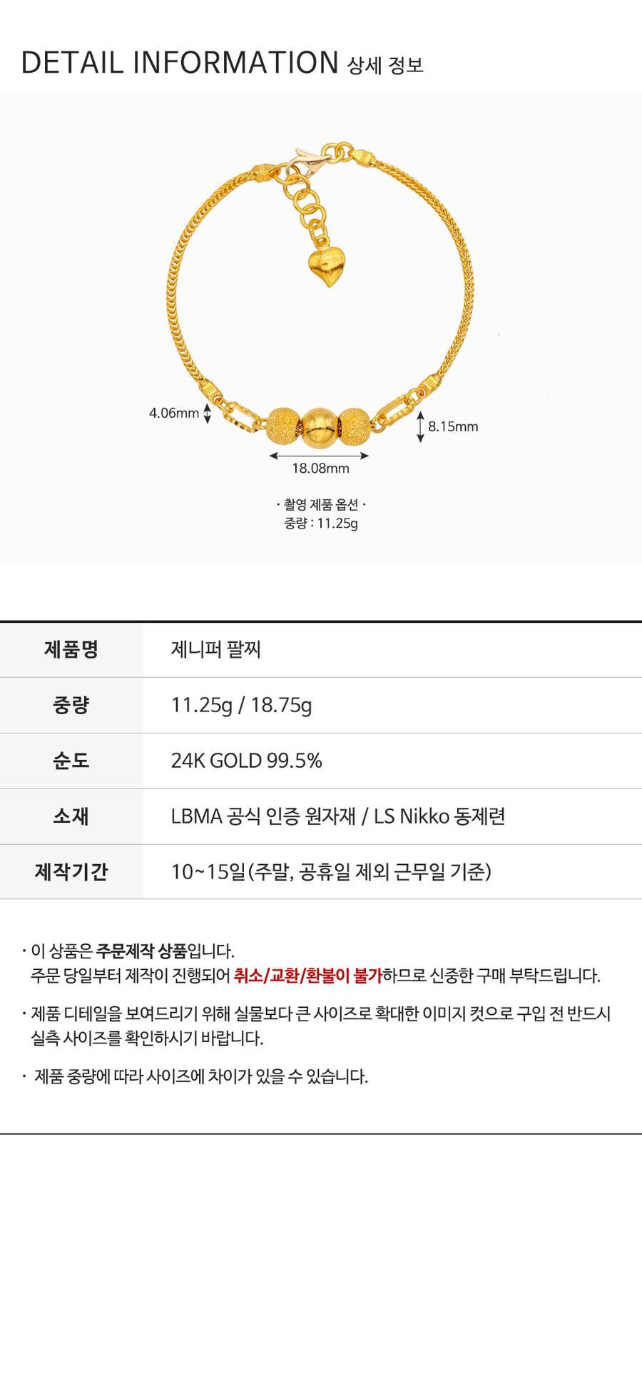 제니퍼 팔찌 (연결고리 선택 필수) 상세정보 3