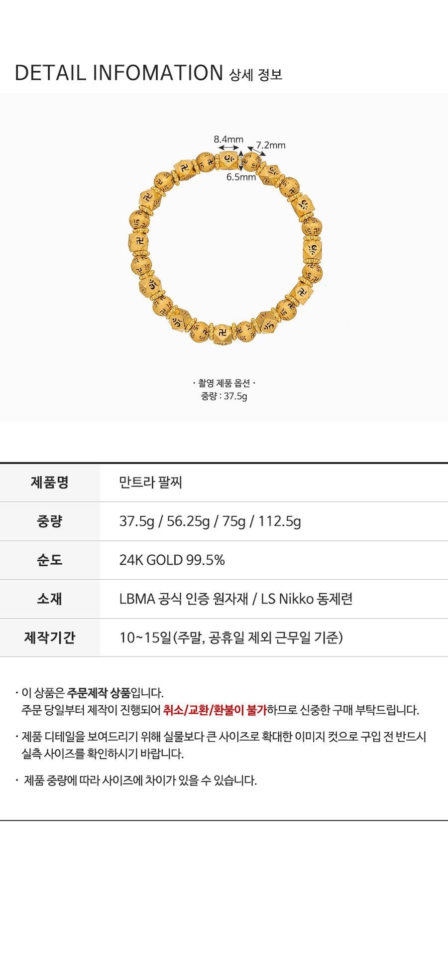 만트라 팔찌 상세정보 4