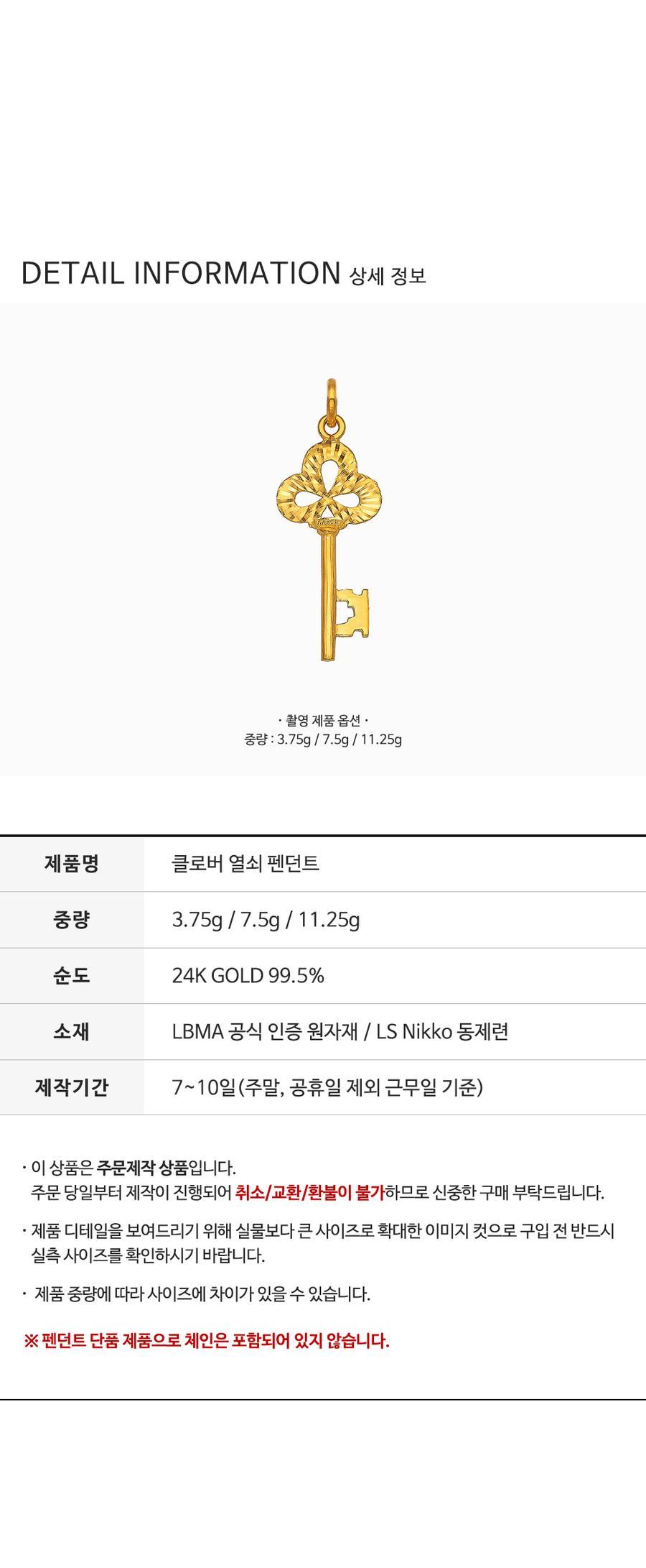 클로버열쇠 펜던트 상세정보 4