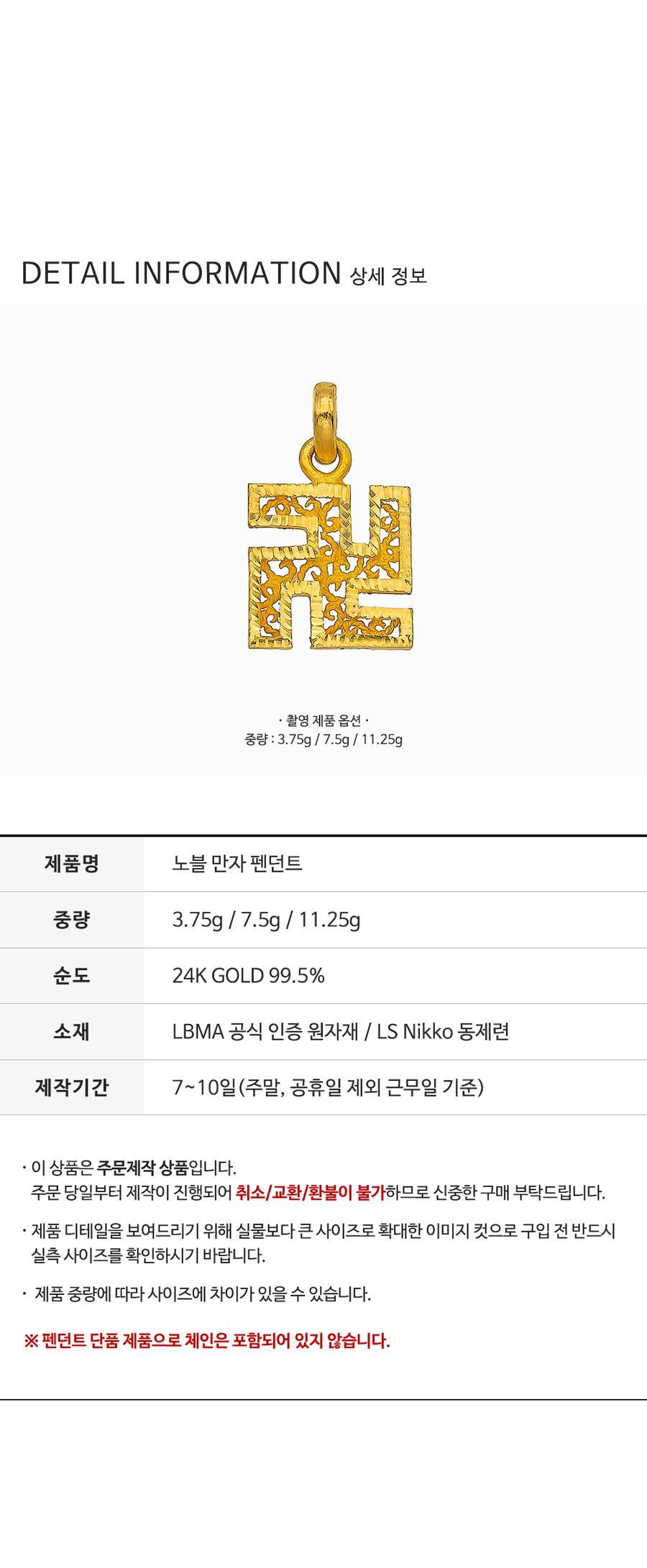 노블 만자 펜던트 상세정보 4