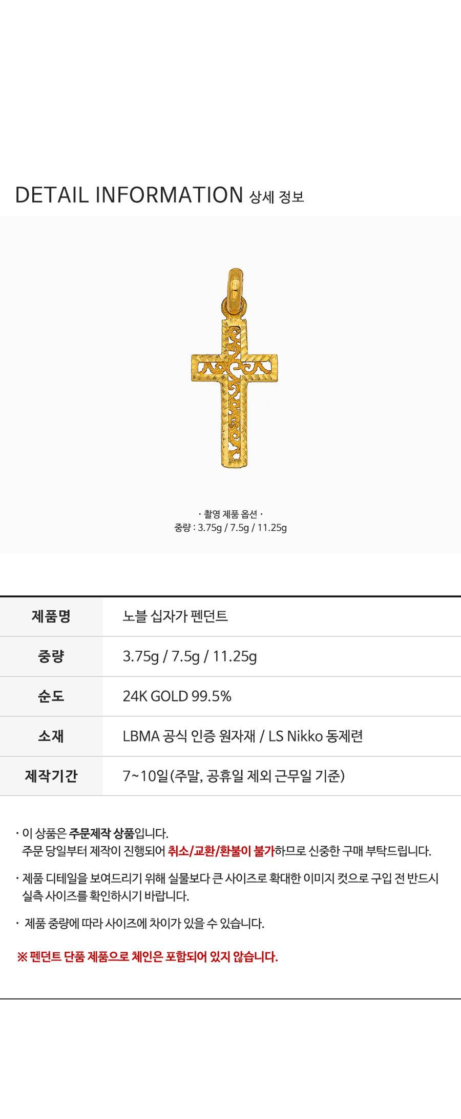 노블 십자가 펜던트 상세정보 4