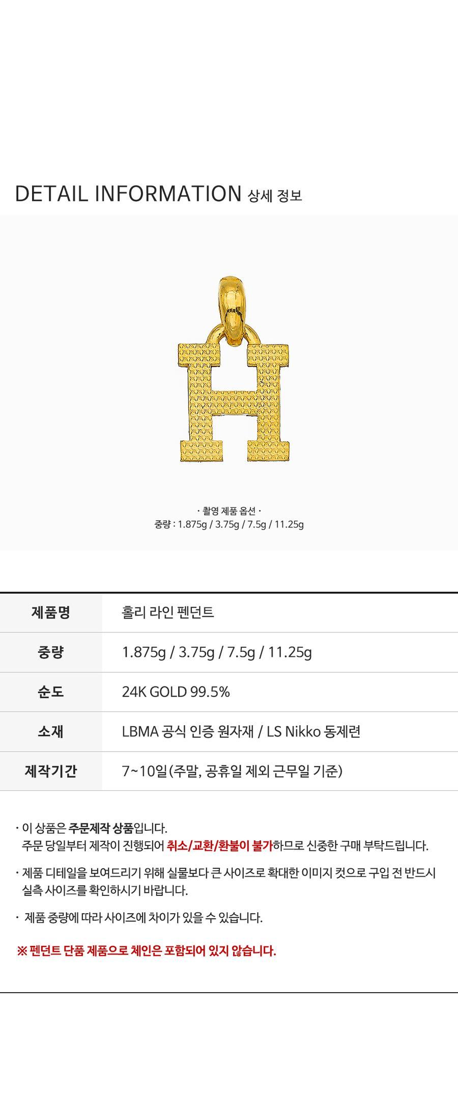 홀리 라인 펜던트 상세정보 4