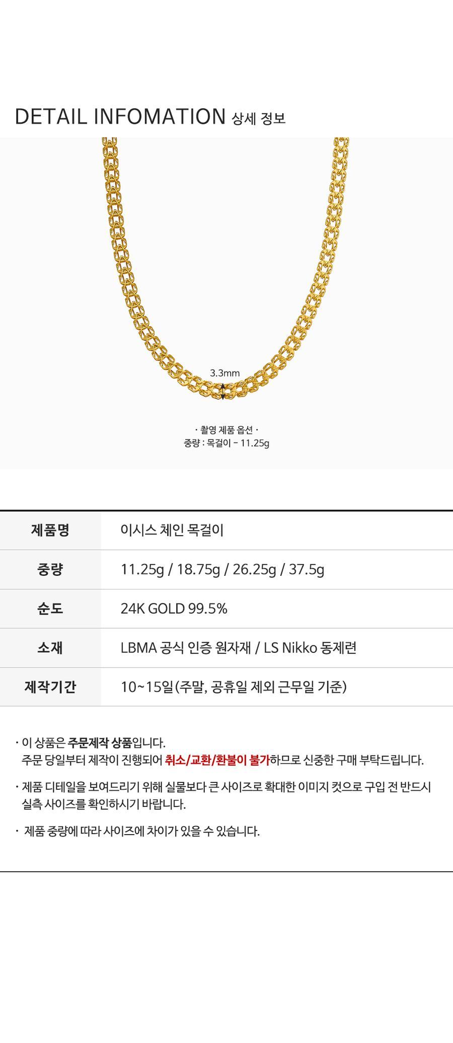 이시스 체인 목걸이 (연결고리 선택 필수) 상세정보 4