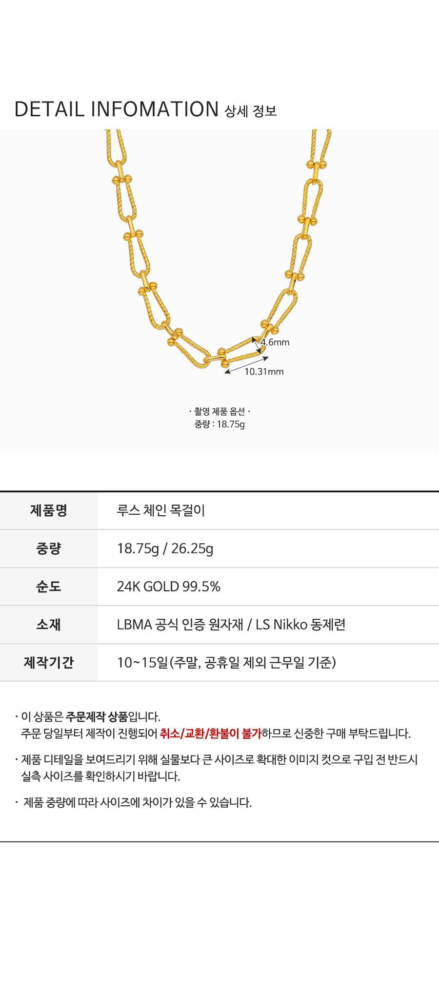 루스 체인 목걸이 (연결고리 선택 필수) 상세정보 4