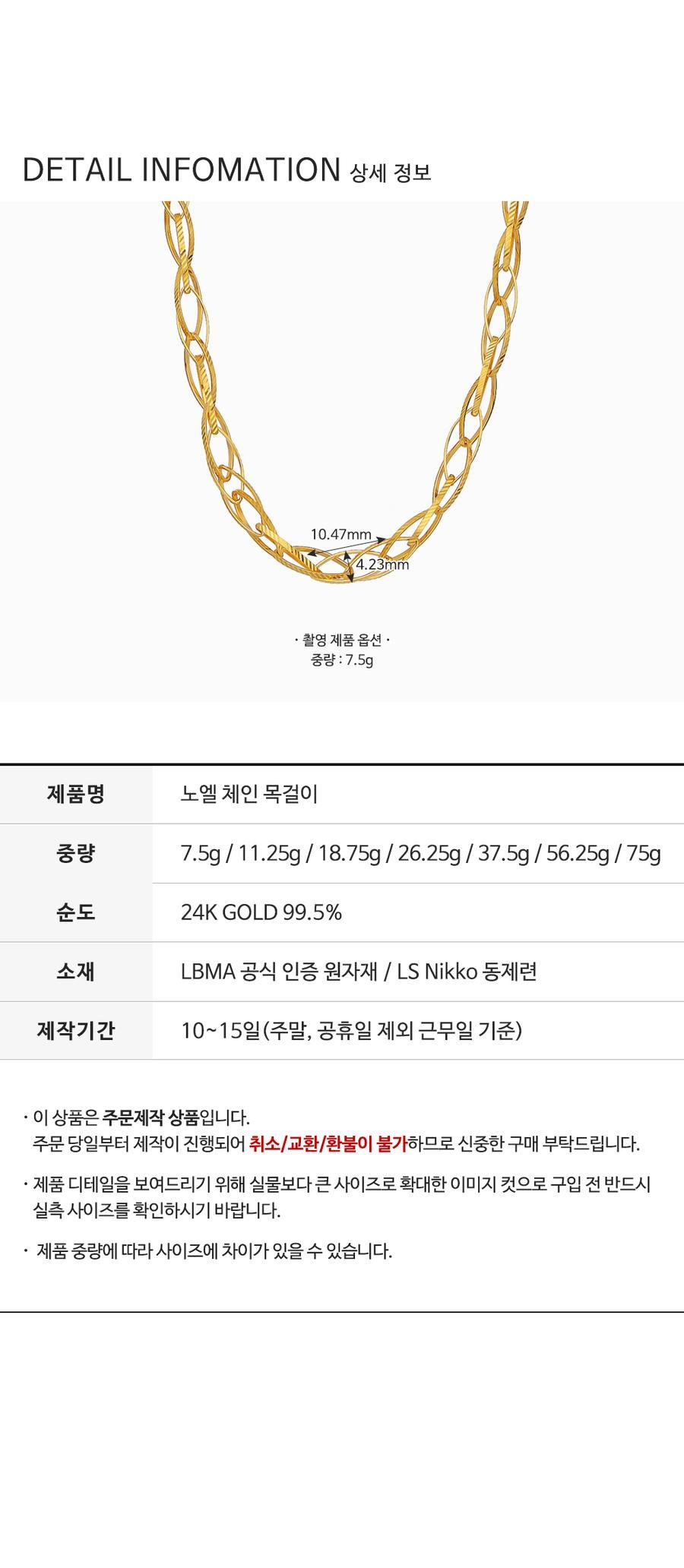 노엘 체인 목걸이 (연결고리 선택 필수) 상세정보 4