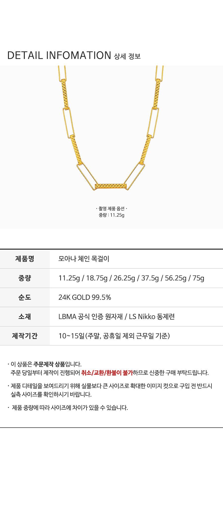 모아나 체인 목걸이 (연결고리 선택 필수) 상세정보 4