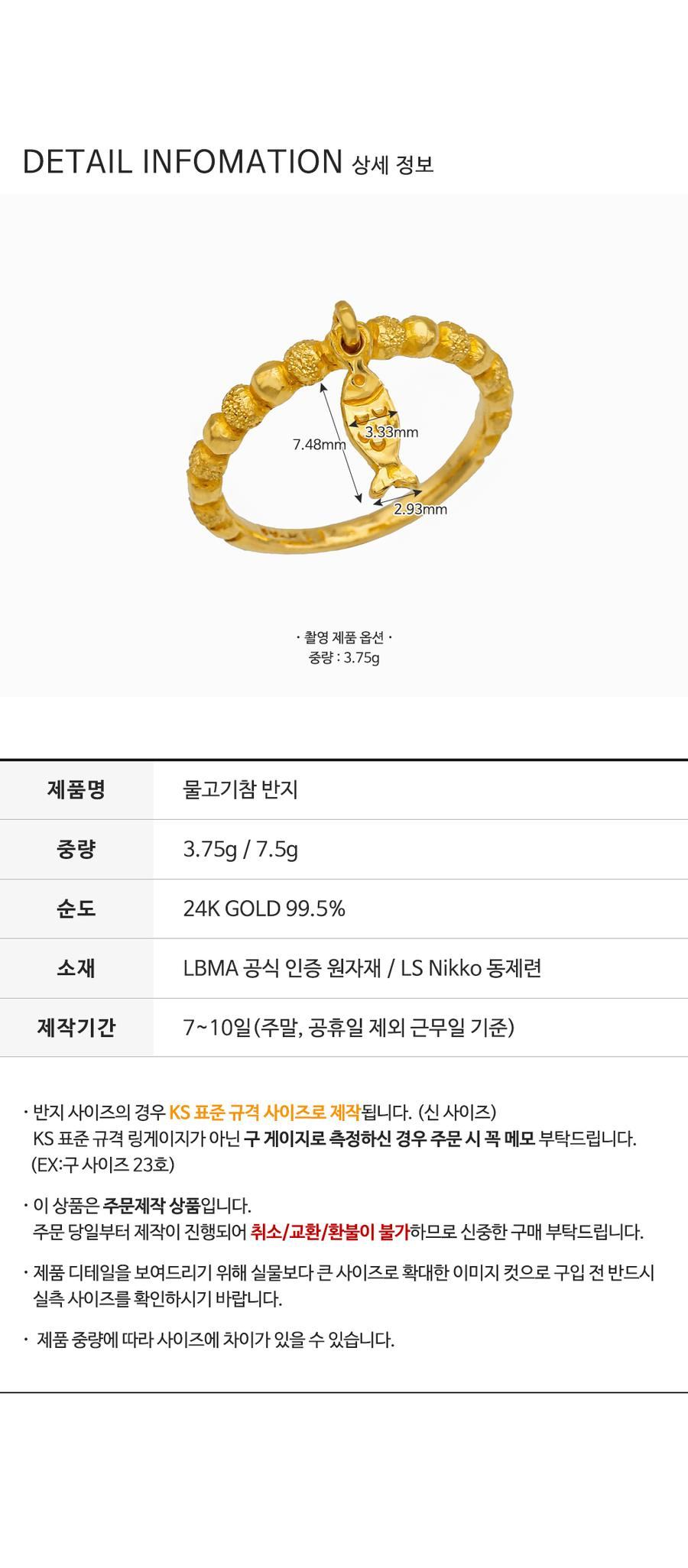 물고기 참 반지 상세정보 4