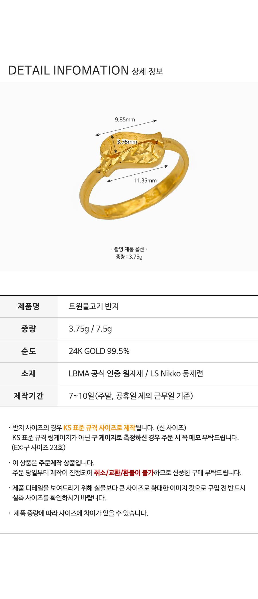 트윈 물고기 반지 상세정보 4