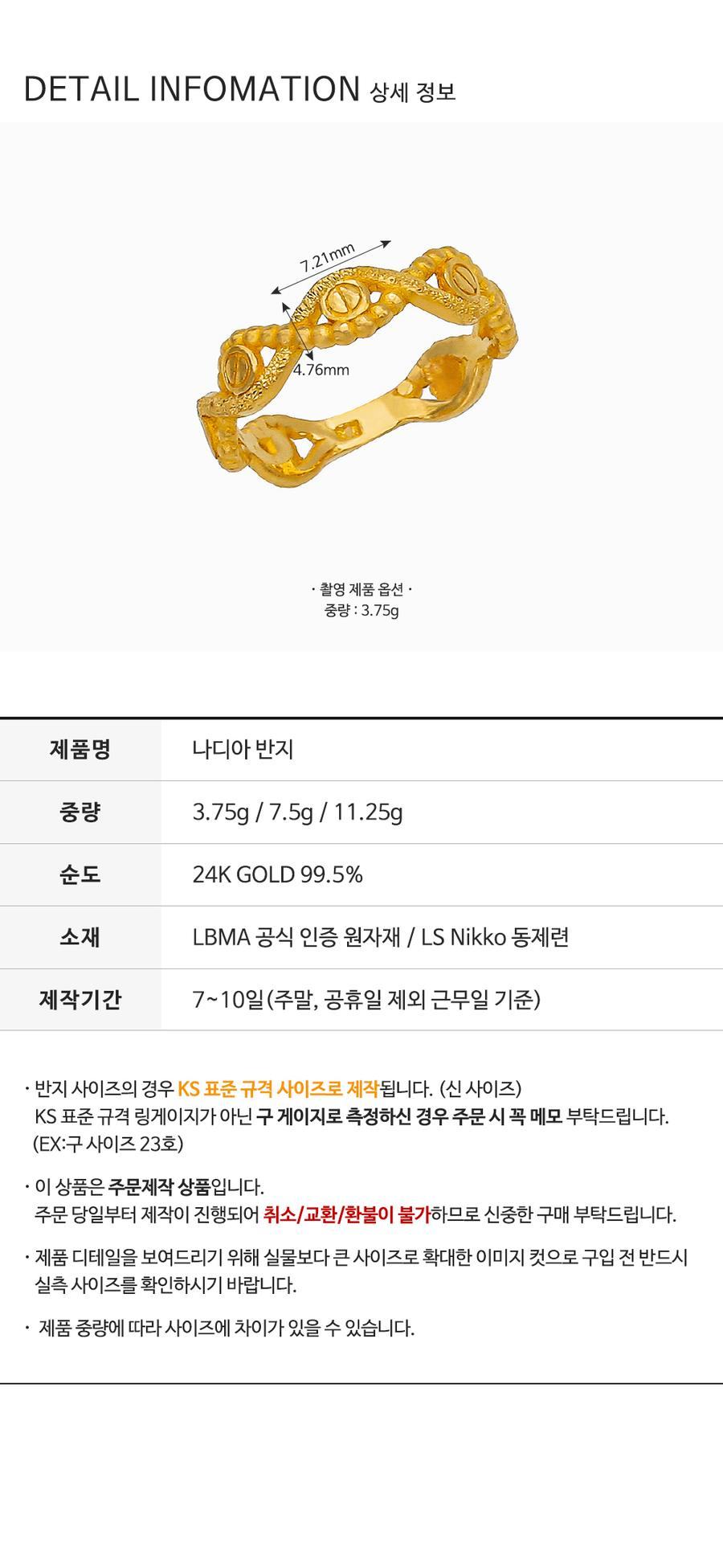 나디아 반지 상세정보 4