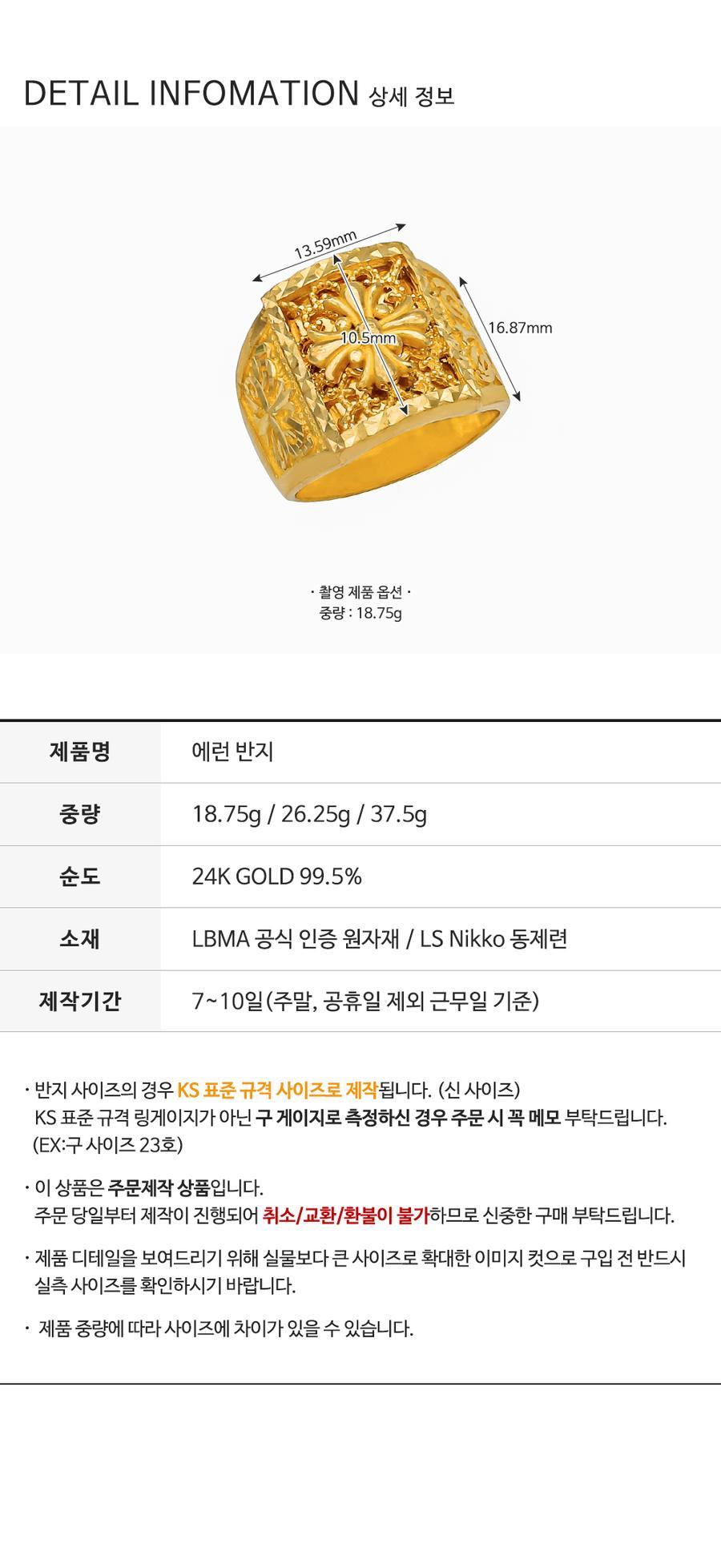 에런 반지 상세정보 4