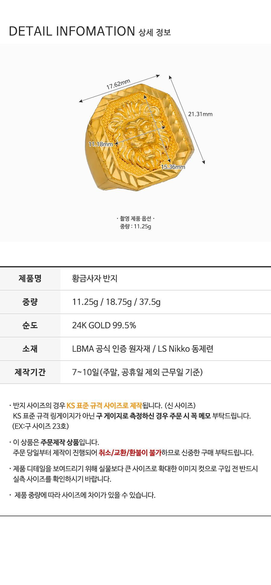 황금사자 반지 상세정보 4