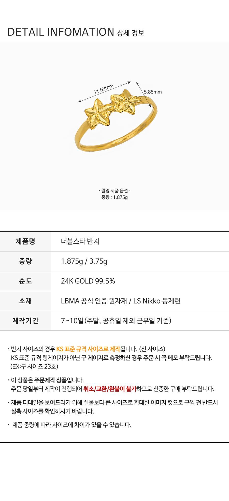 더블 스타 반지 상세정보 4