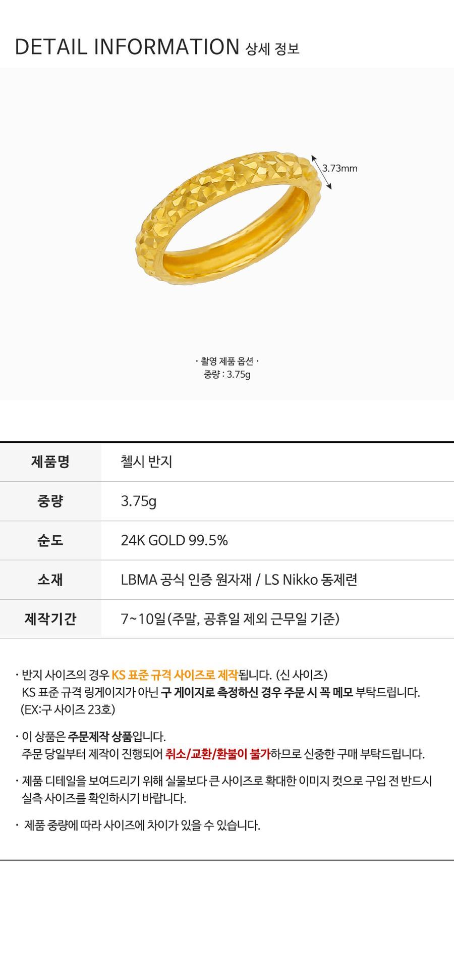 첼시 반지 상세정보 4