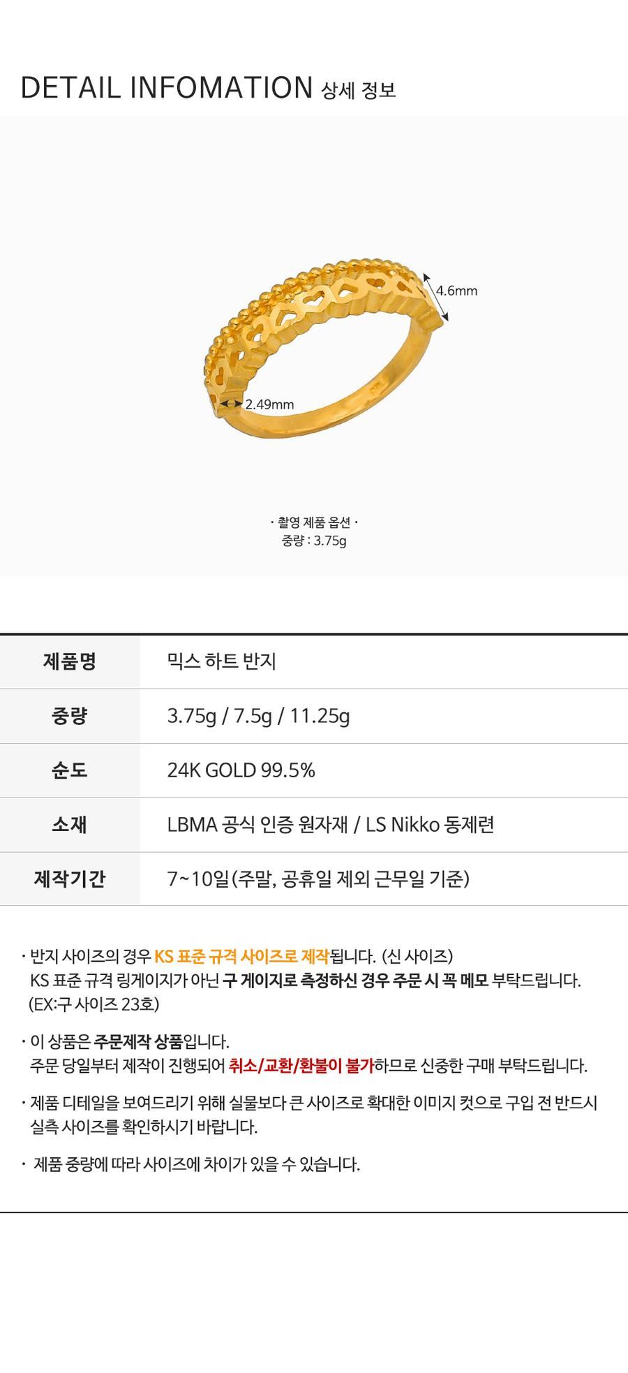 믹스 하트 반지 상세정보 4