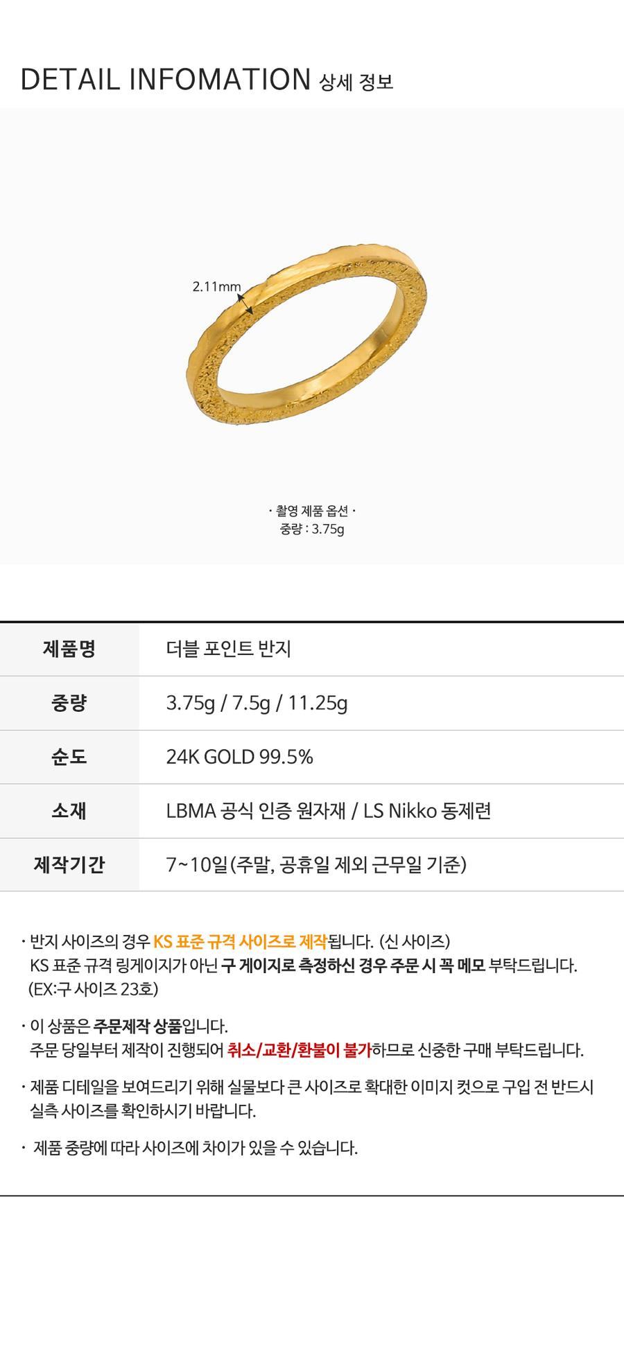 더블 포인트 반지 상세정보 4