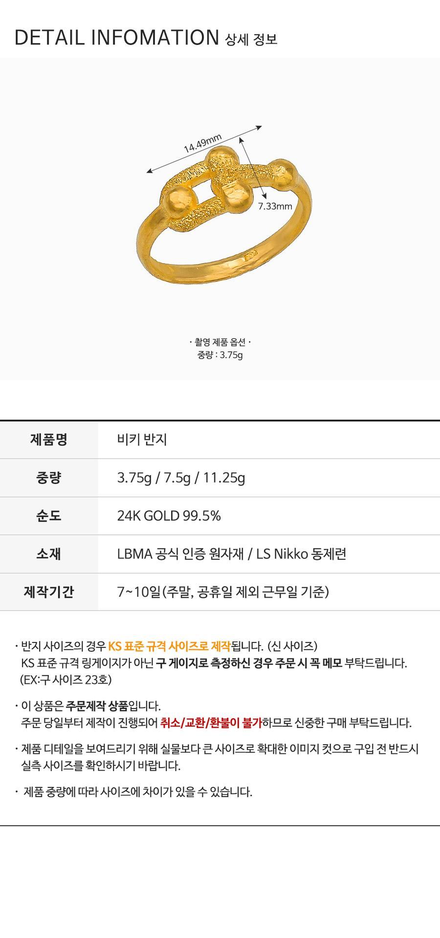 비키 반지 상세정보 4