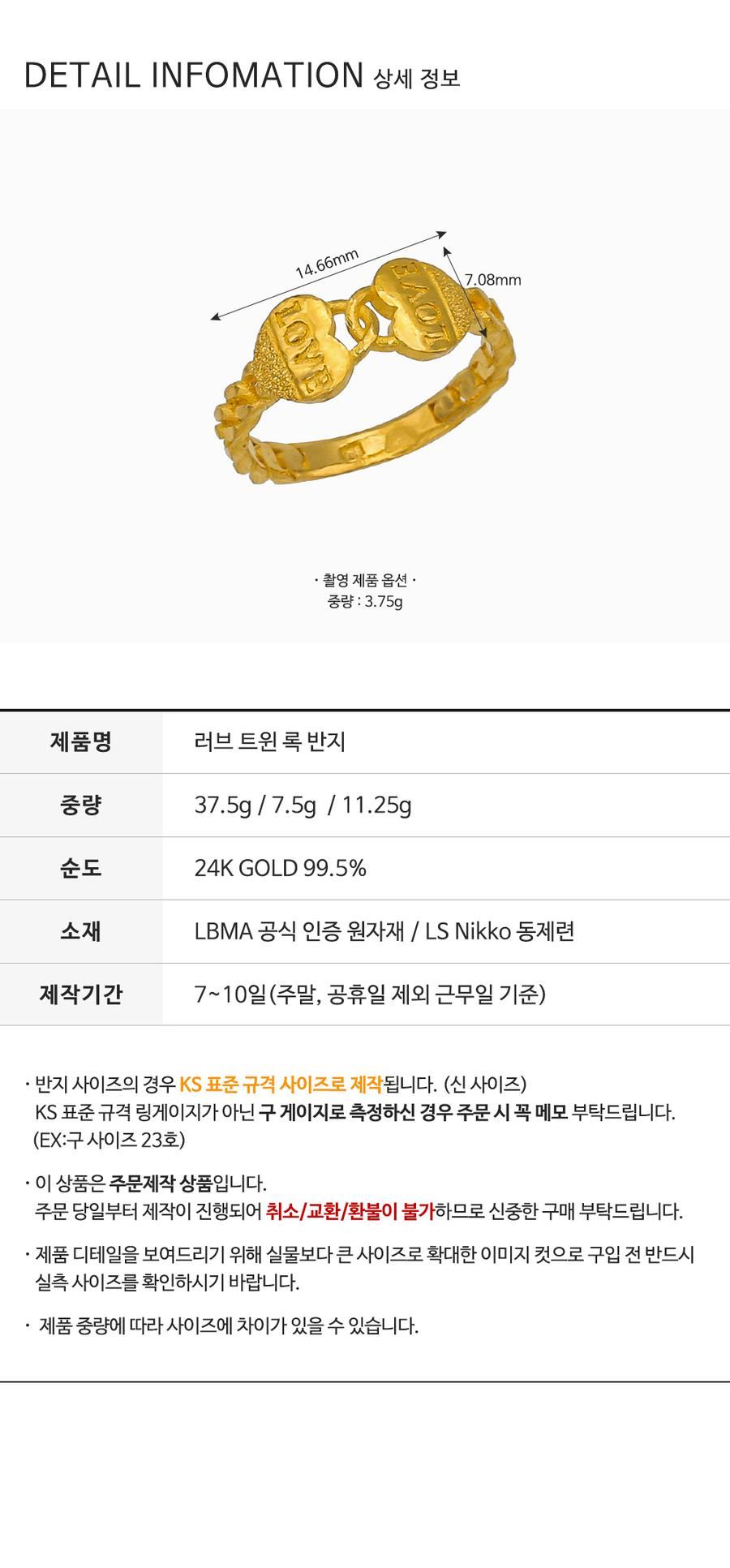 러브 트윈 록 반지 상세정보 4