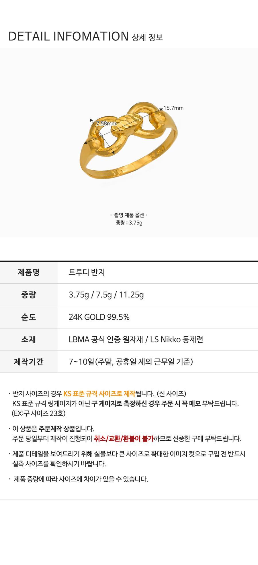 트루디 반지 상세정보 4
