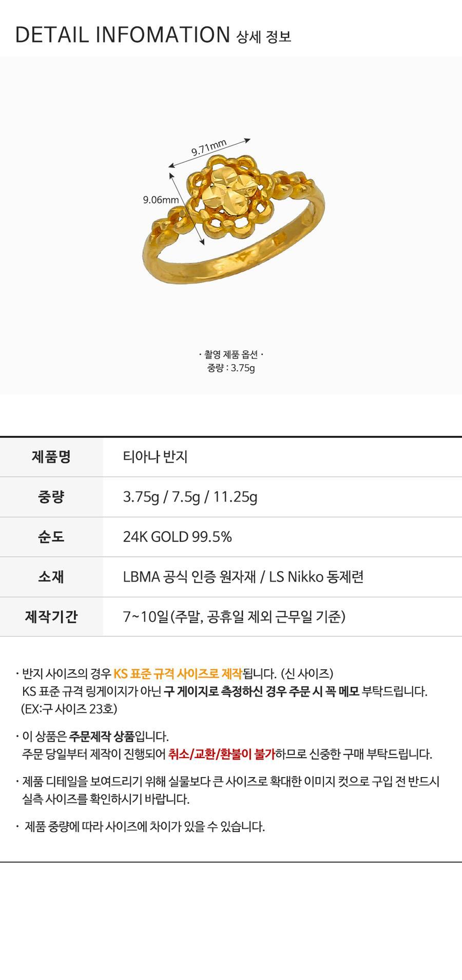 티아나 반지 상세정보 4