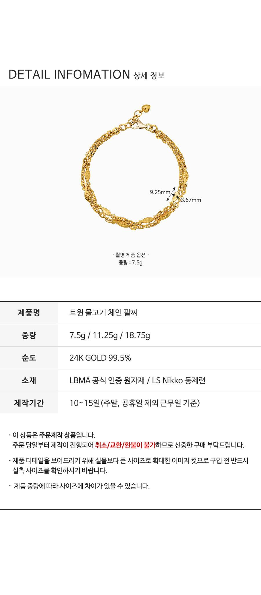 트윈 물고기 체인 팔찌 (연결고리 선택 필수) 상세정보 4