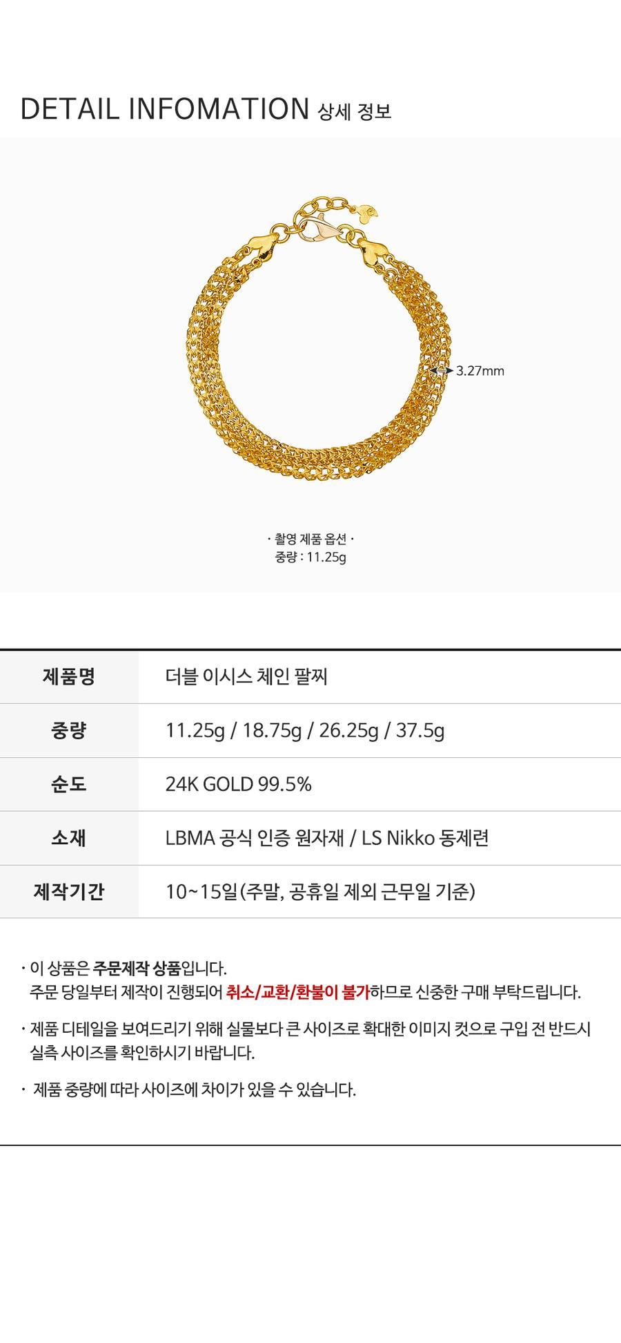 더블 이시스 체인 팔찌 (연결고리 선택 필수) 상세정보 4