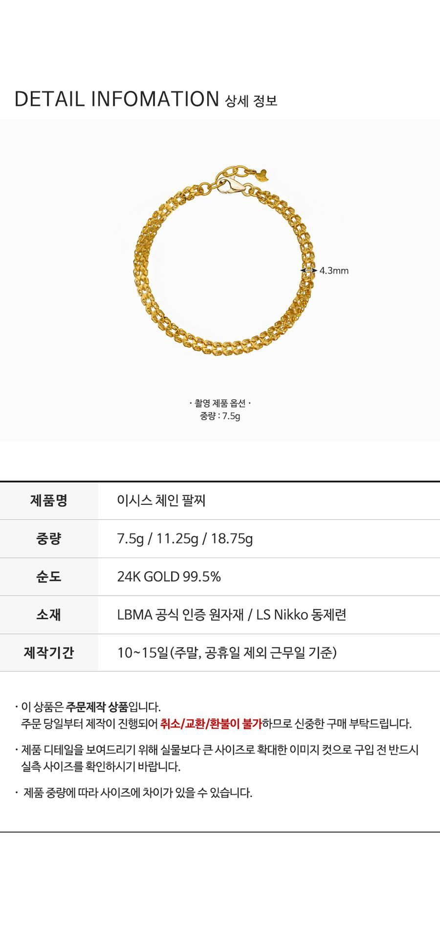 이시스 체인 팔찌 (연결고리 선택 필수) 상세정보 4