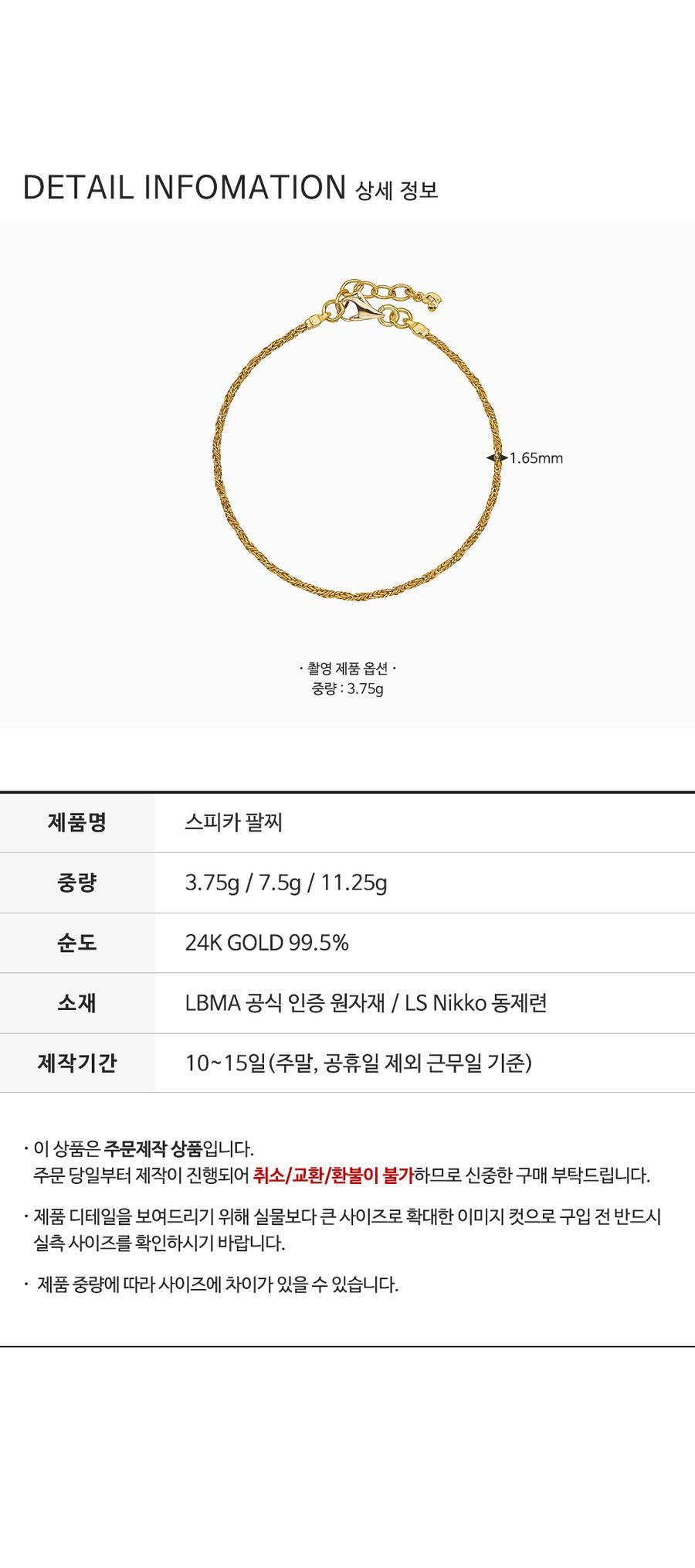 스피카 팔찌 (연결고리 선택 필수) 상세정보 4