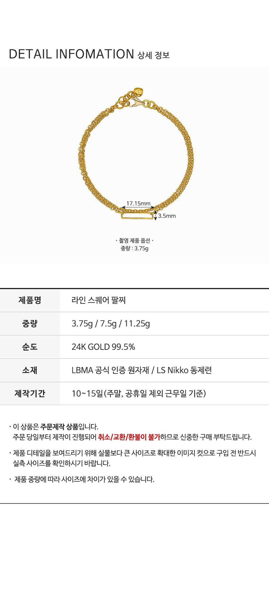 라인 스퀘어 팔찌 (연결고리 선택 필수) 상세정보 4