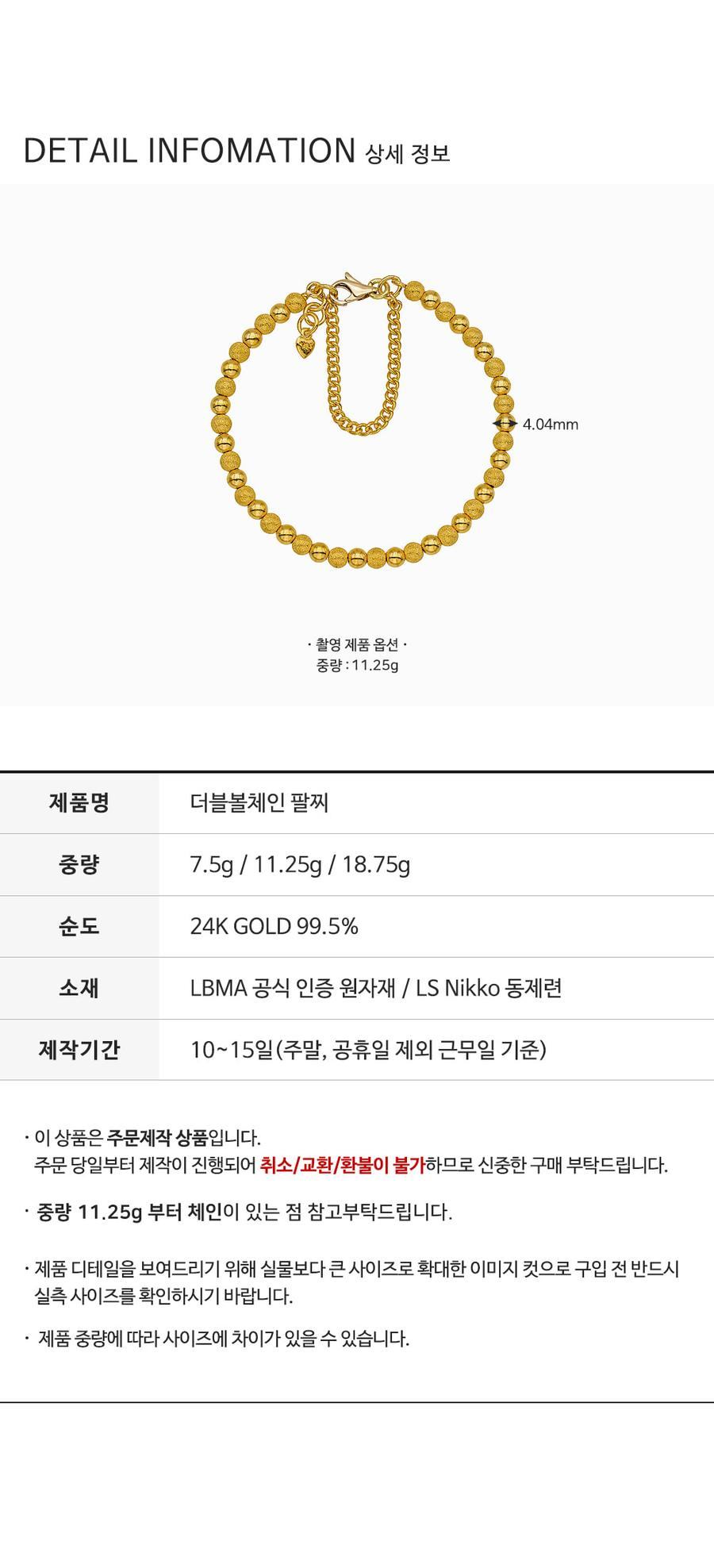 더블 볼체인 팔찌 (연결고리 선택 필수) 상세정보 4