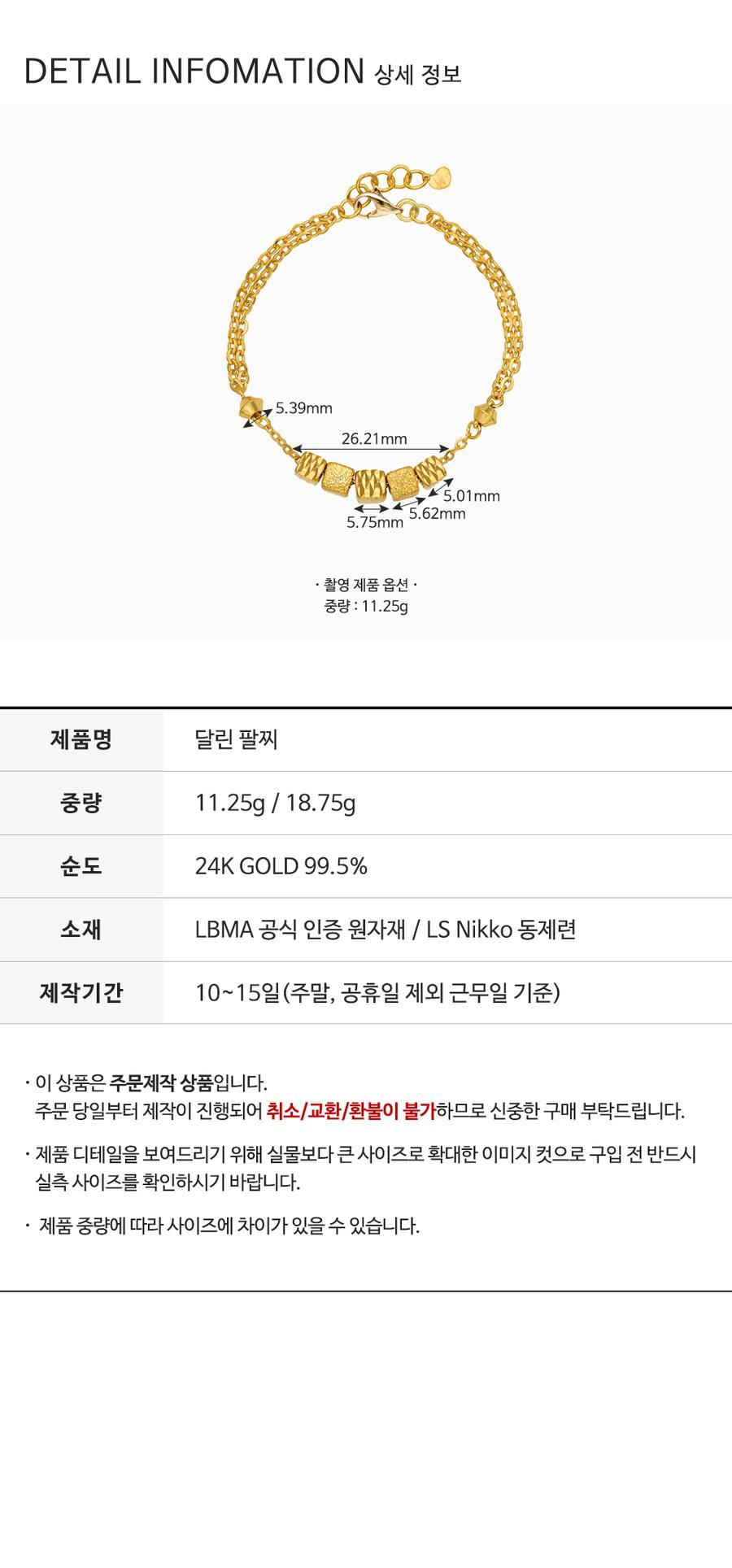 달린 팔찌 (연결고리 선택 필수) 상세정보 4
