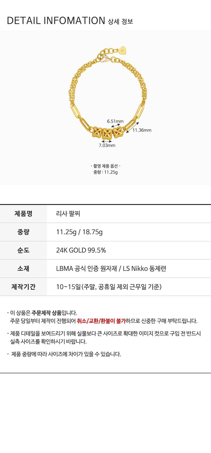 리사 팔찌 (연결고리 선택 필수) 상세정보 4