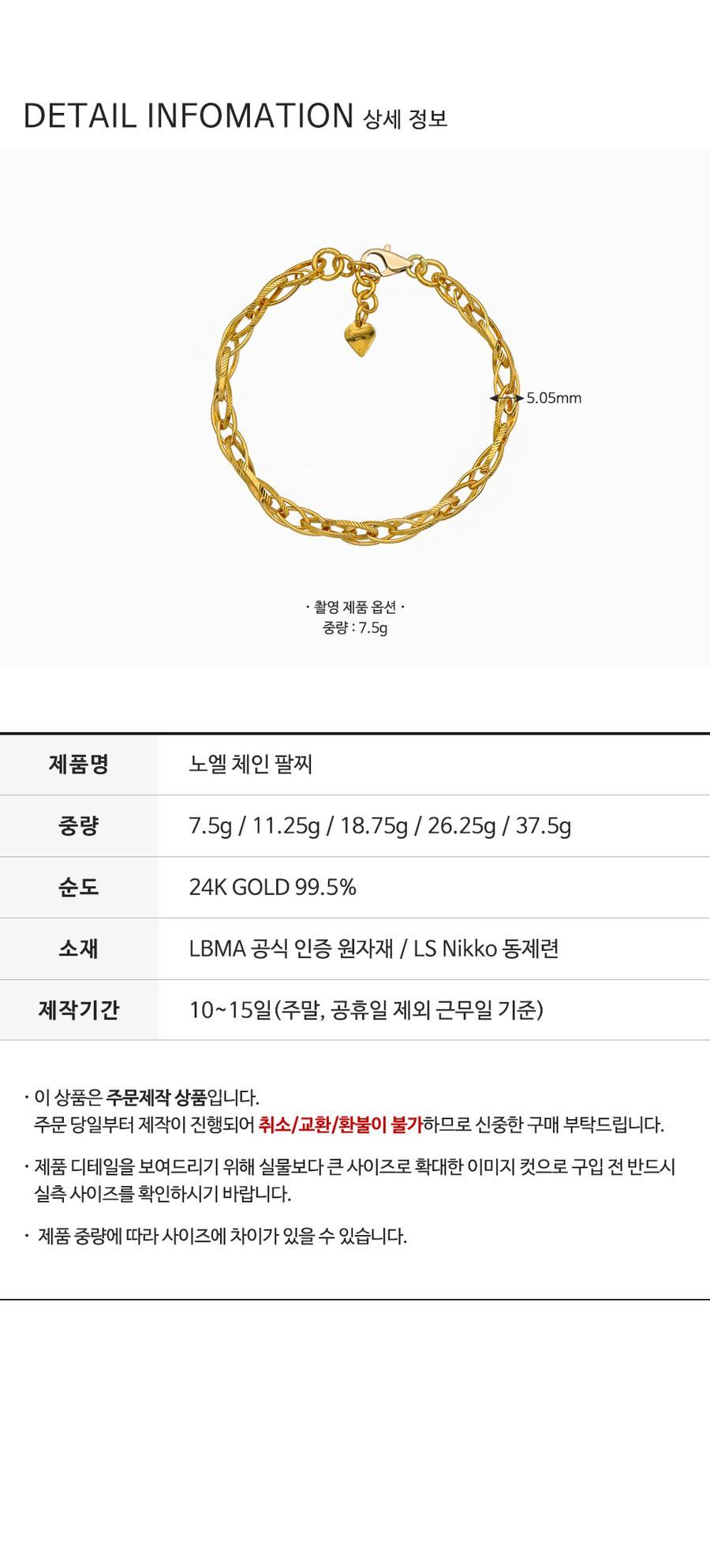 노엘 체인 팔찌 (연결고리 선택 필수) 상세정보 4