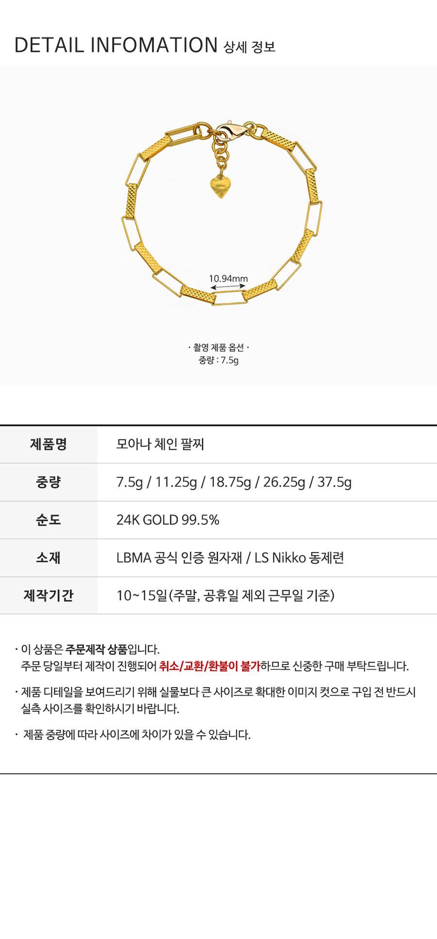 모아나 체인 팔찌 (연결고리 선택 필수) 상세정보 4
