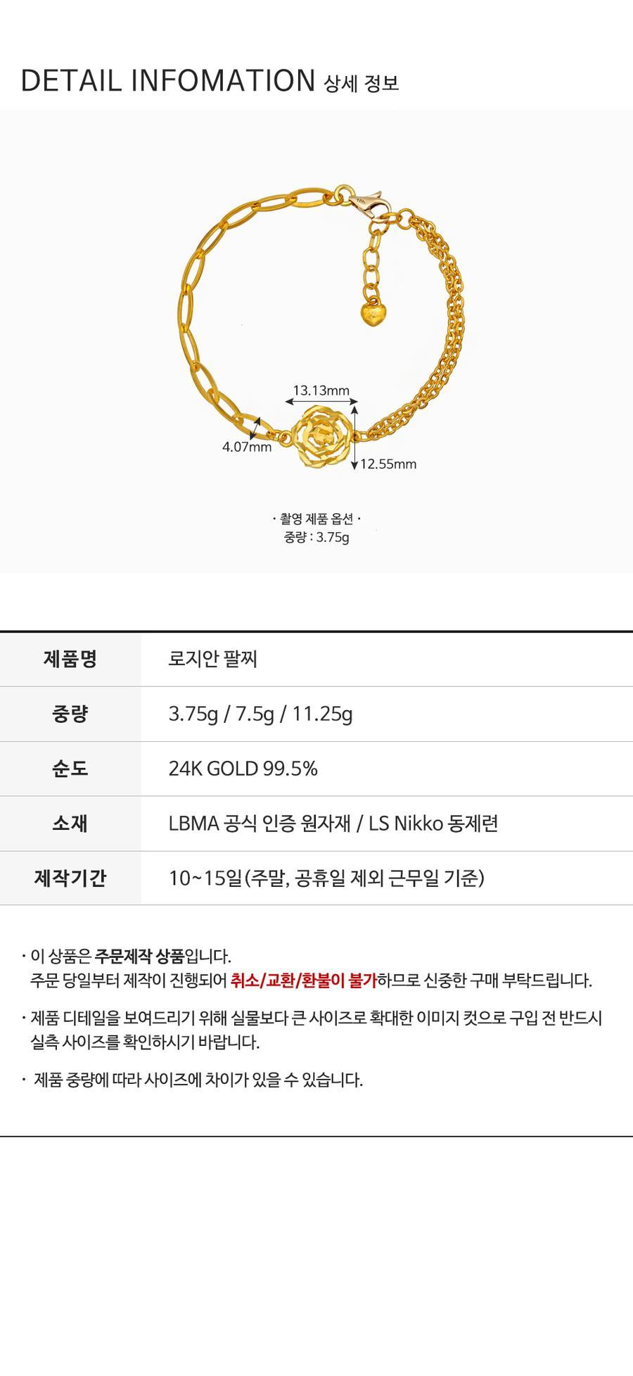 로지안 팔찌 (연결고리 선택 필수) 상세정보 4
